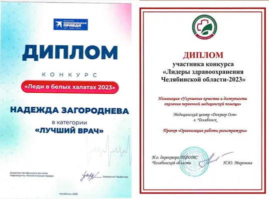 Терапевта Надежду Загородневу признали лучшим врачом!