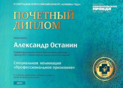 Специалист получил почетную награду