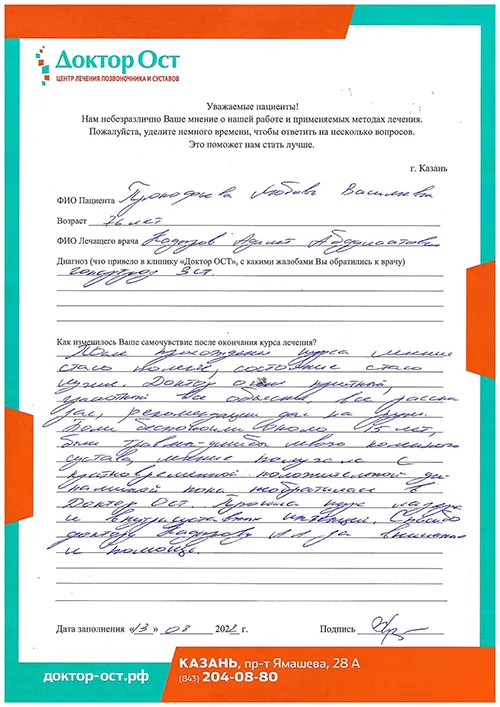 Прокофьева Л. В._отзыв.jpg