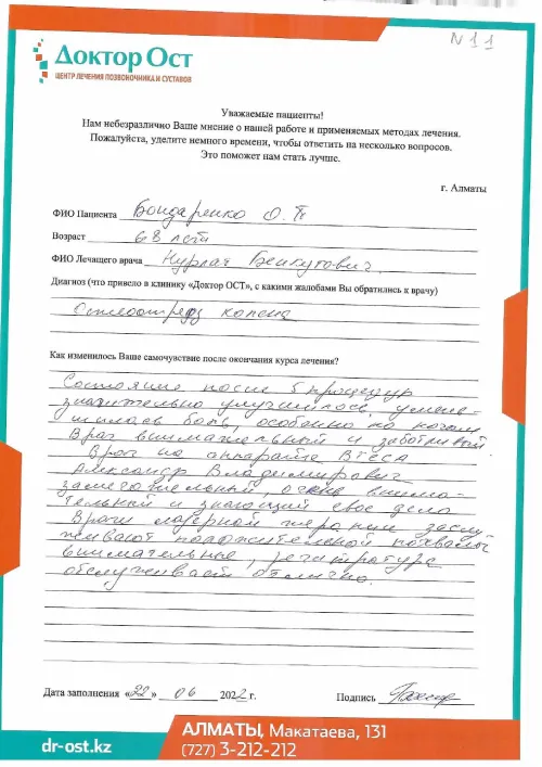 №11_БондаренкоО_22.06.22_page-0001.png