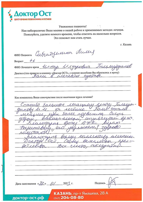 12_Сибгатуллина Л.Ф._27.01.2023.jpg