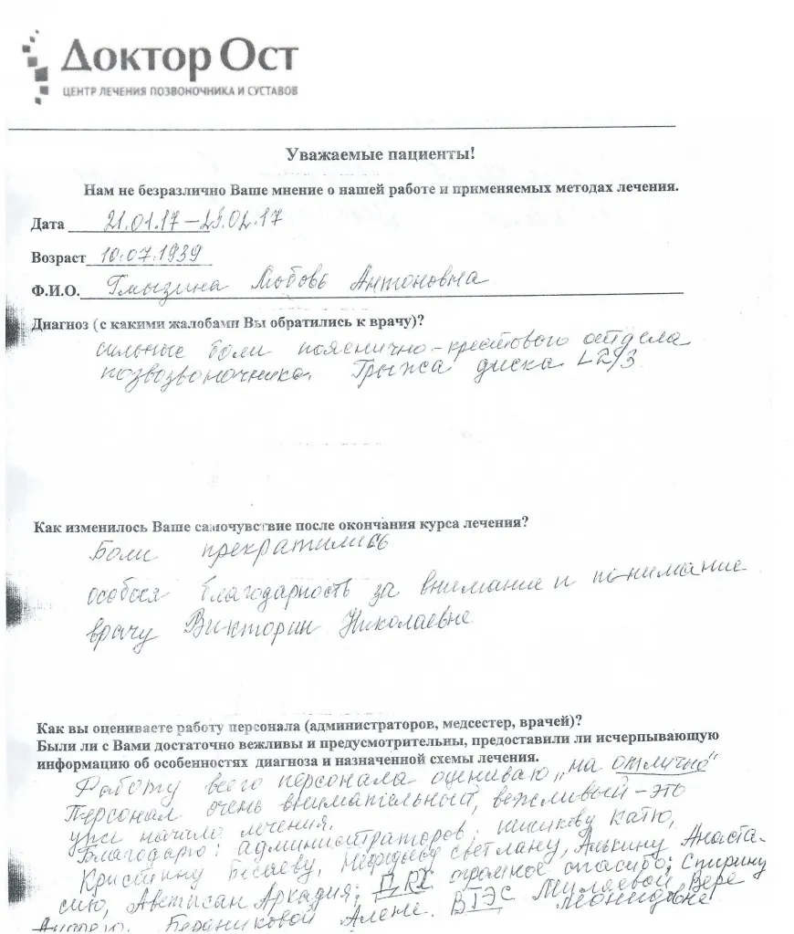 Боль перестала меня мучить!