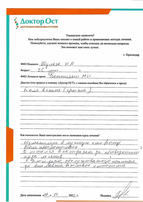 8_Шульга Н.А_19.07.2022.jpg