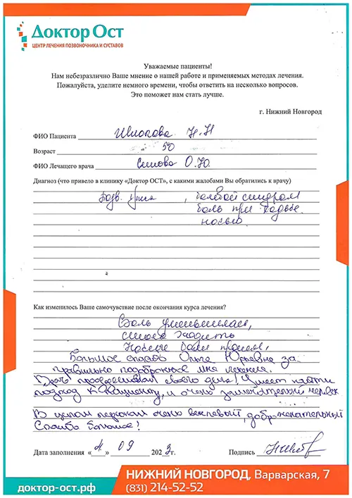 2_Шлокова Н.Н._04.09.2023г..jpg