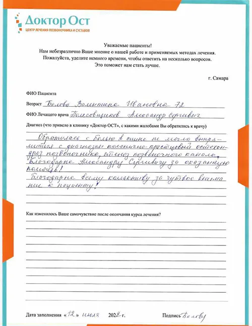 5 Белова В. И. 12.07.2022.jpg