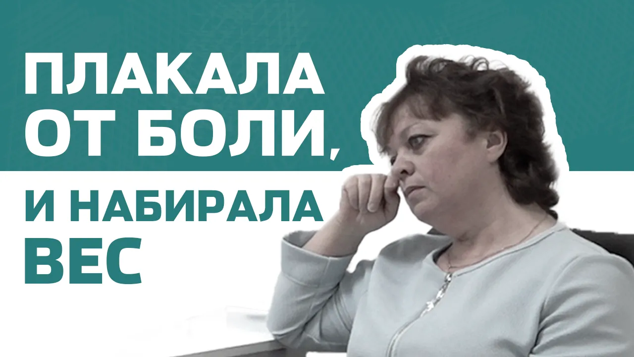 Боль в спине и лишний вес на фоне стресса