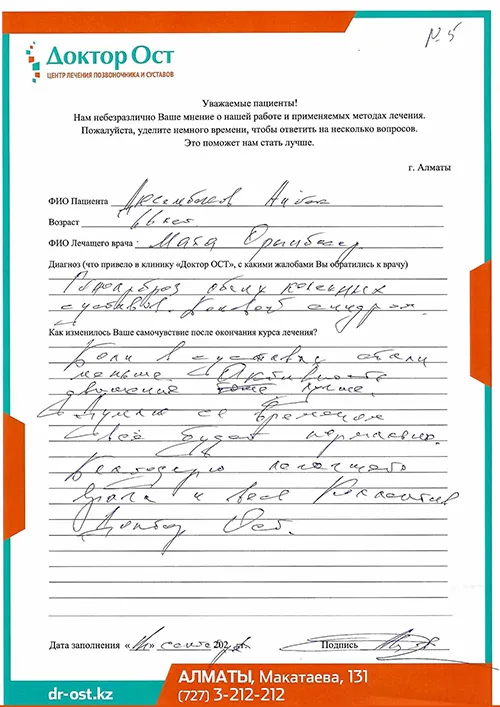 №5_Дуйсембеков_14.09 (1).jpg