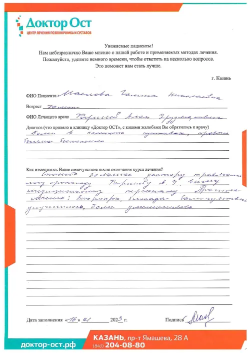 5_Маслова Г.Н._17.01.2023_page-0001.png