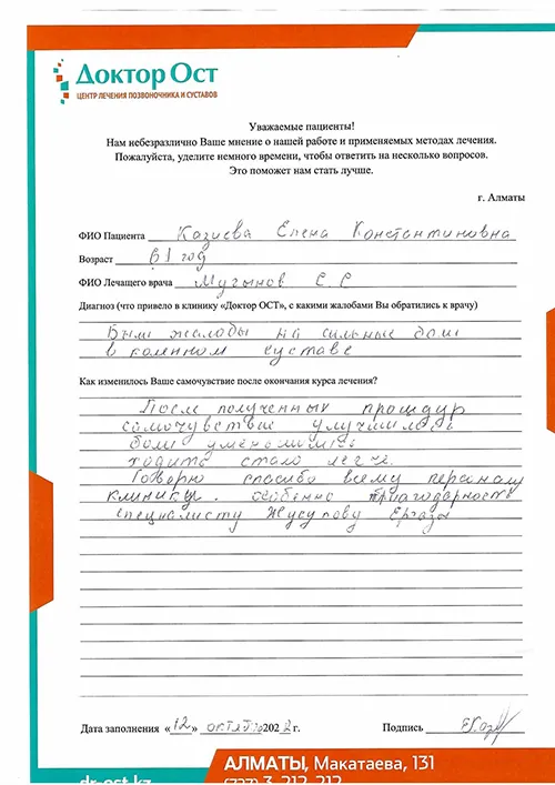 №5_Казиева Е.К._12.10.2022.jpg