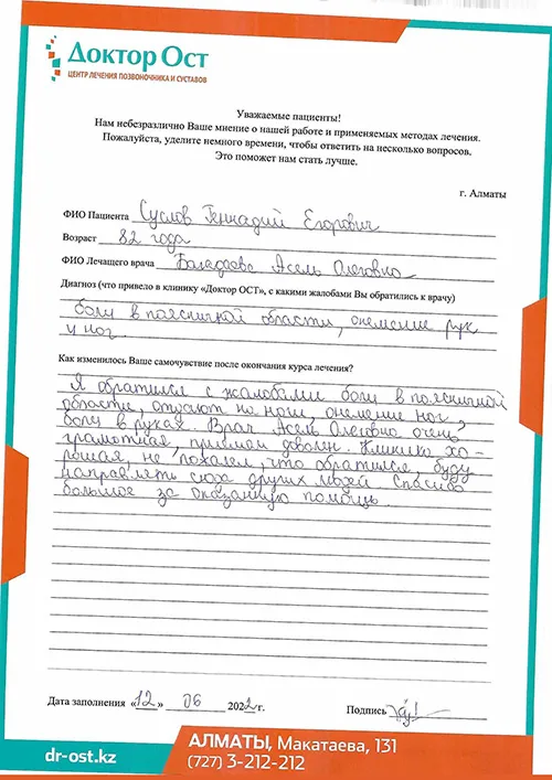 № 5_Суслов Геннадий Егорович_12.06.2022.jpg