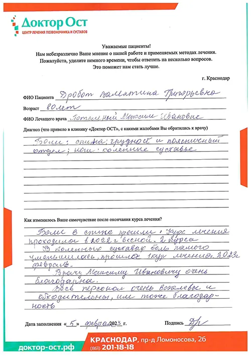 3_Дробот В.Г_05.02.23 (1).jpg