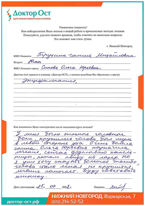 6_Трухина Г.М._25.07.2022.jpg