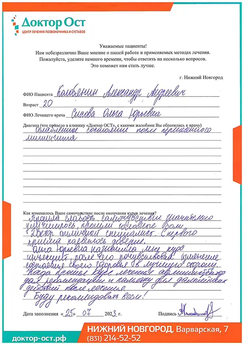 8_Колобянин А.А._25.07.2023г..jpg
