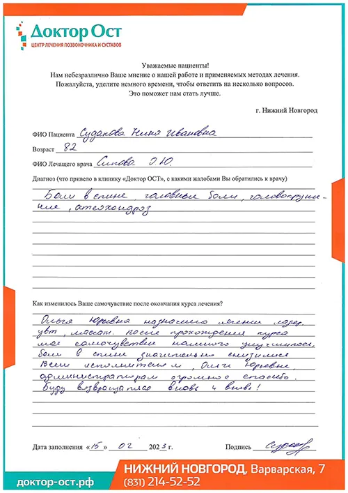 4_Судакова Н.И._15.02.2023г. (1).jpg