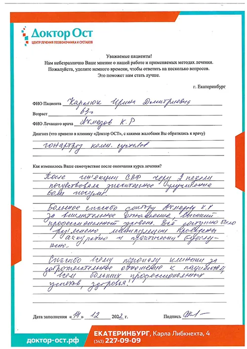 10. Карлюк И.Д. 14.12.2022.jpg
