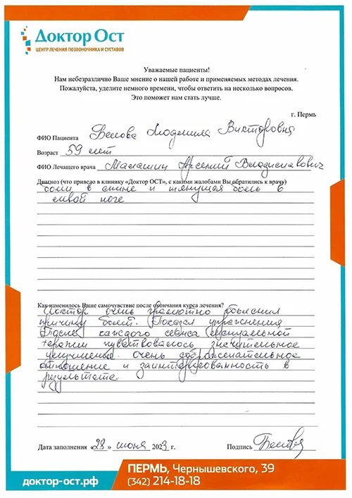6. Белова Л В 28.06.23.jpg