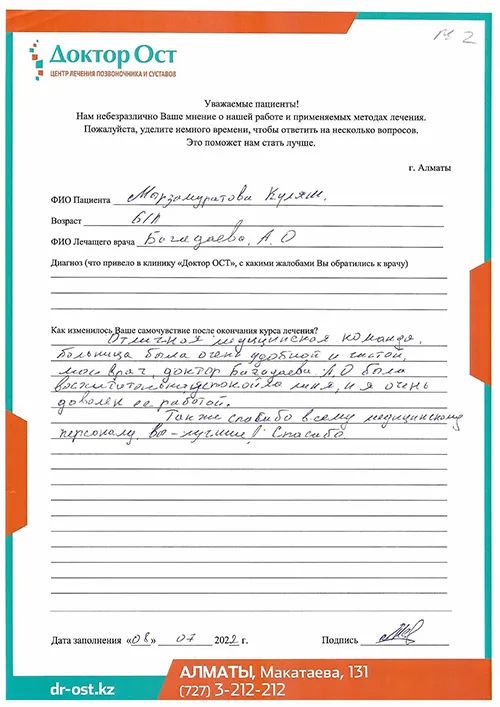 №3_ Мырзамуратова К. _08.07.2022.jpg