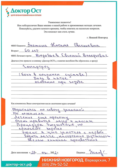 11_Знатина Н.Е._28.07.2022 (1).jpg