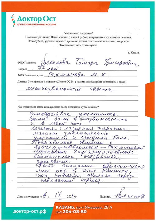 1_Веселова Т.Г._06.09.2022.jpg