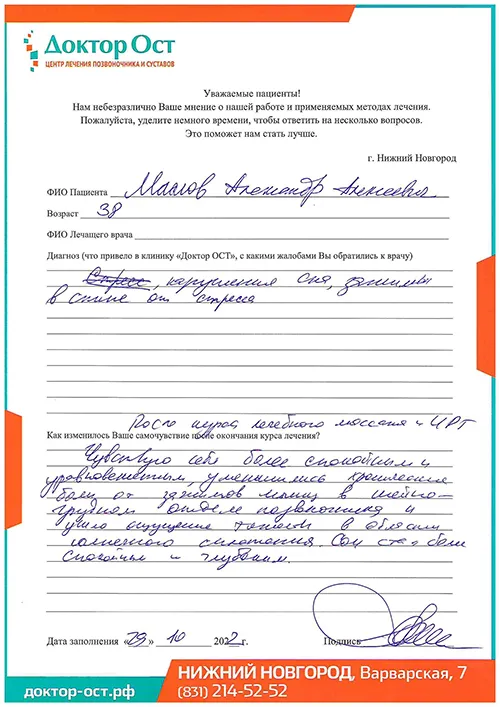 9_Маслов А.А._31.10.2022г..jpg