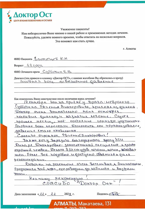 №_10_Беломытцев К.Н._11.11.2022.jpg
