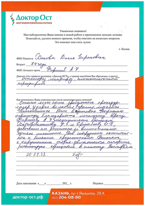 Комплексное лечение облегчило мое состояние