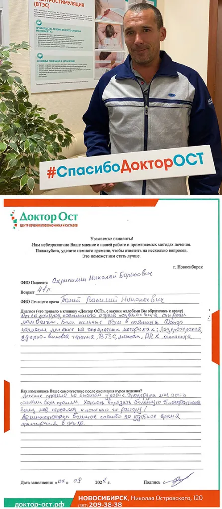 В “Доктор ОСТ” избавили от болей в пояснице!