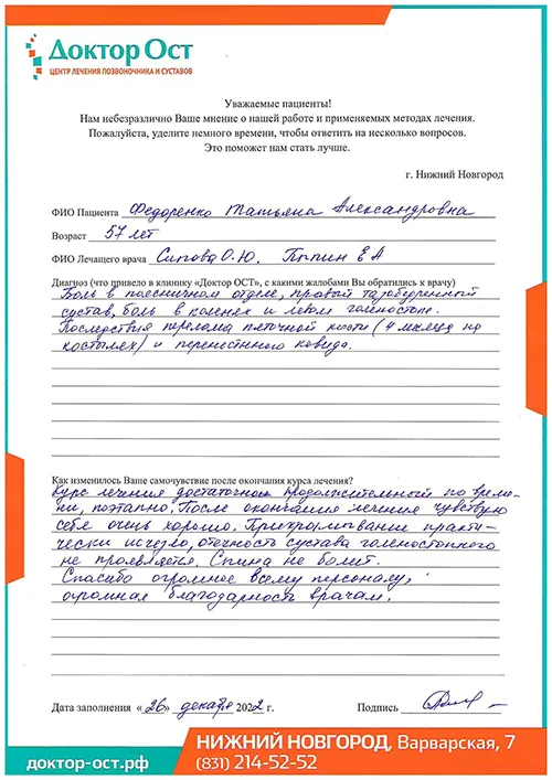 15_Федоренко Т.А._26.12.2022г..jpg