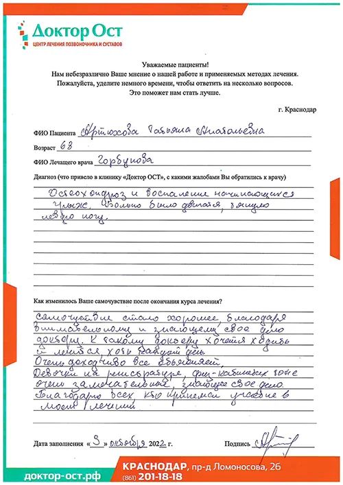 2_Артюхова Т.А._031122.jpg