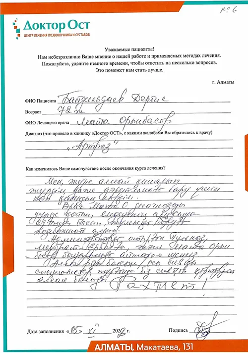 №6_Байдильдаев_06,11,2022.jpg