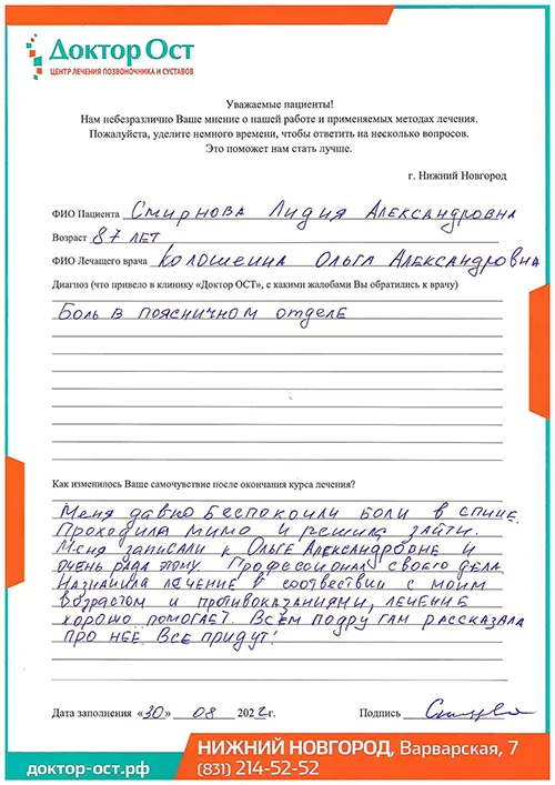 15_Смирнова Л.А._30.08.2022.jpg