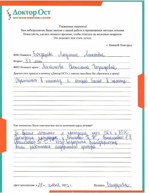 14_Бондарева Л.А._29.06.2022_page-0001.png