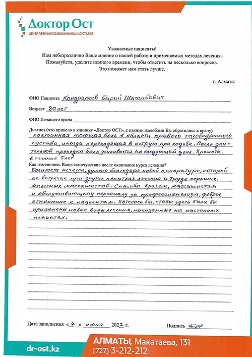 №2_КондралеевБШ_07.06.22.jpg