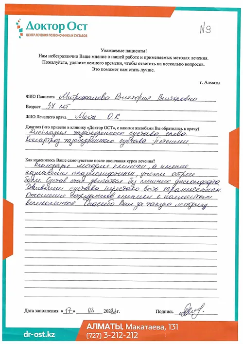 №9_Митрофанова В.В._17.08.2022.jpg