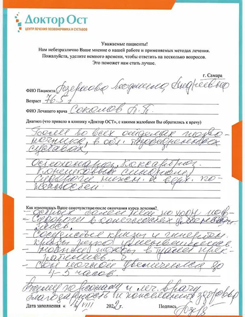 3 Азернова Л. А. 04.08.2022 (1).jpg