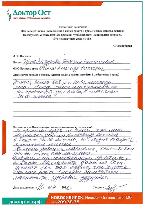 Мое колено вернули к жизни. Спасибо за это чудо!