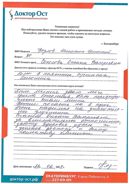 5. Козлов И.И. 22.02.2023.jpg