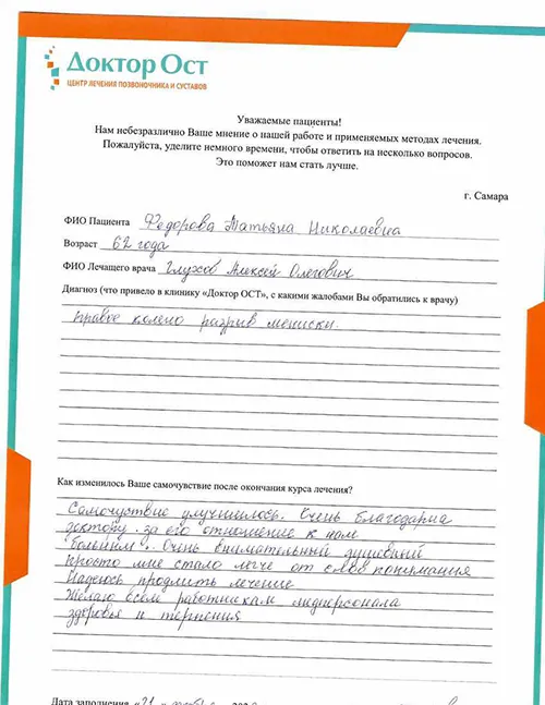 8.Федорова Т.Н 21.12.2022 (1).jpg