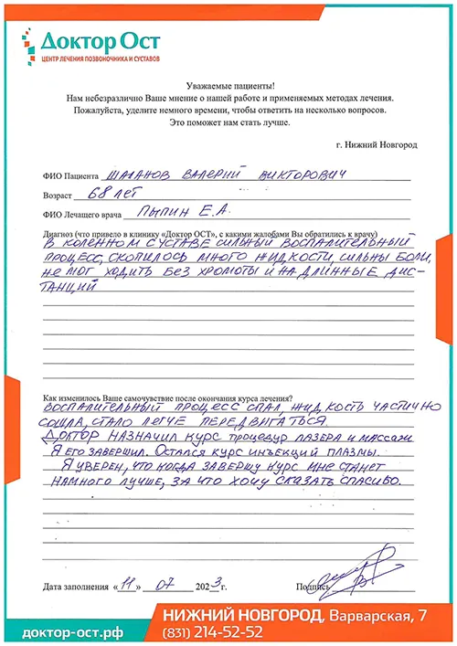 7_Шаланов В.В._11.07.2023г..jpg