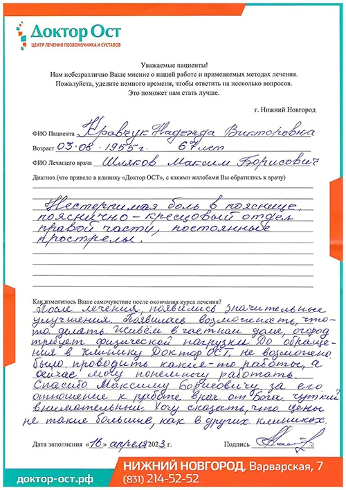 9_Кравчук Н.В._16.04.2023г..jpg