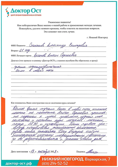 Никакое лечение не помогало!