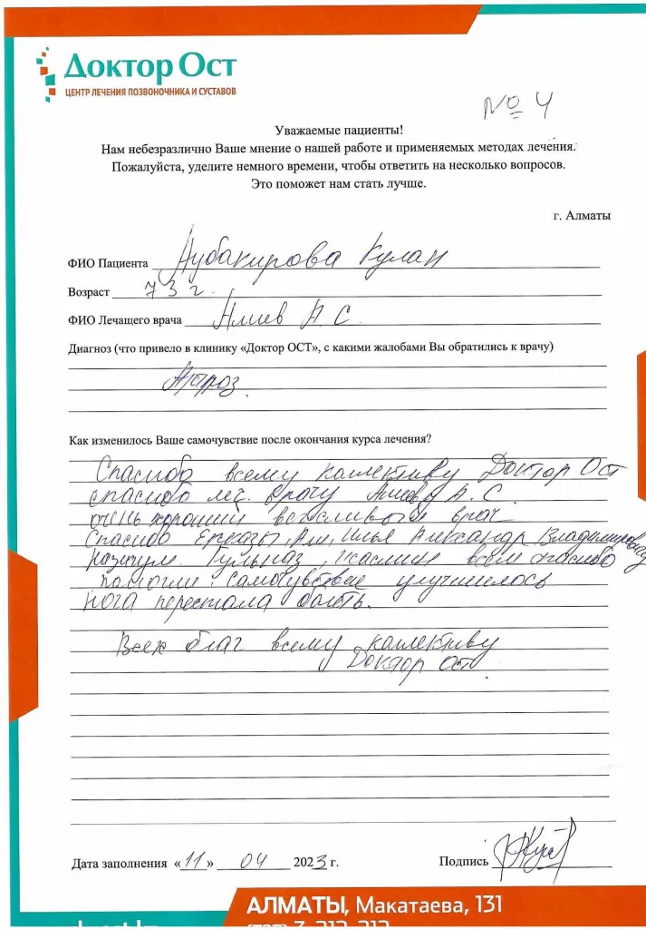 Аубакирова Кулан _№ 4 от 12.04.2023.jpg