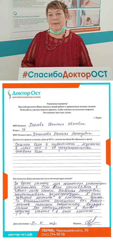 Очень довольна лечением в "Доктор ОСТ"