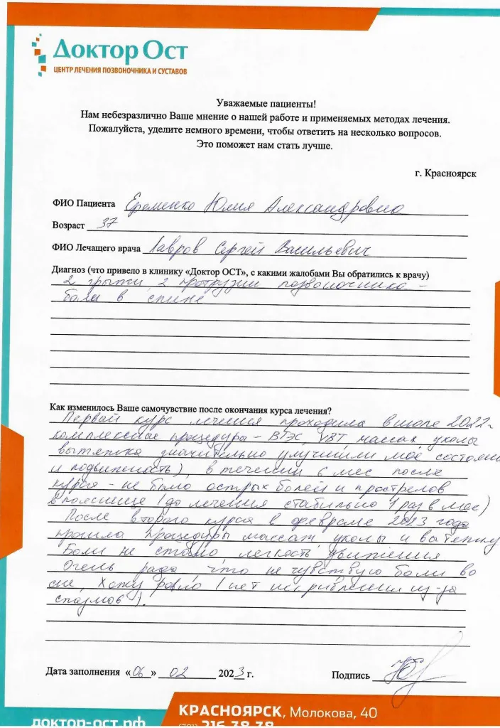 №4 Еременко Ю.А. от 6.02.23.jpg