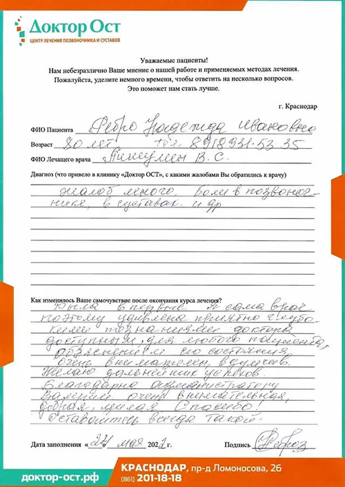 Ребро Н. И._отзыв1.jpg