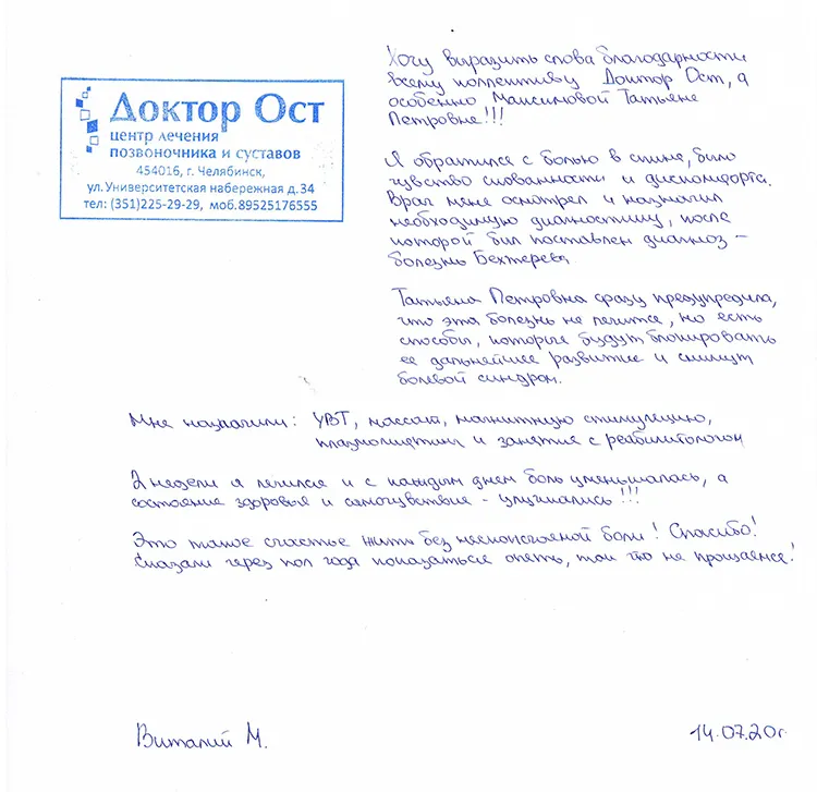 От мучительных болей не осталось следа!