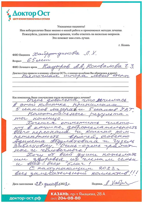 14_Хайрутдинова Л.Х._28.12.2022.jpg