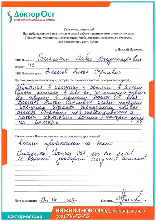 10_Былинкин П.В._28.07.2022 (1).jpg