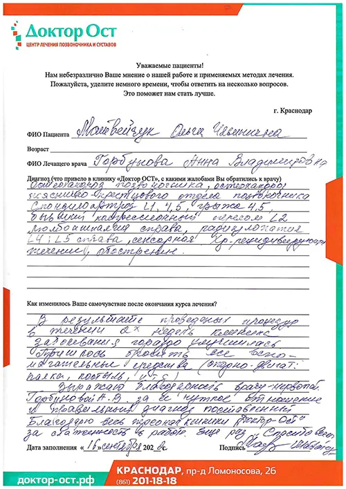 08_Матвейчук О.И. _16.09.22.jpg