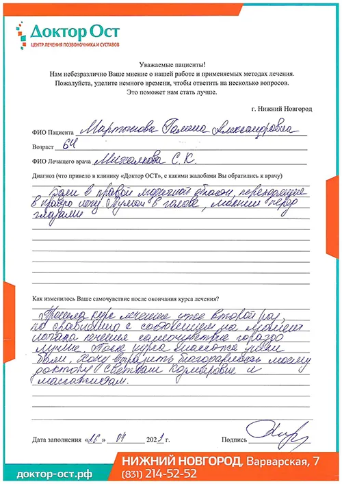 10_Мартынова Г.А._26.04.2023г..jpg